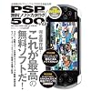 PSP�����\�t�g�J�^���O500+�� (100%���b�N�V���[�Y)