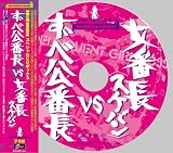 [CD]映画主題歌 HotwaxスペシャルCDボックス ずべ公番長 vs 女番長