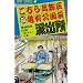 �����犋����T�L�����O�h�o�� (��66��) (�W�����v�E�R�~�b�N�X)
