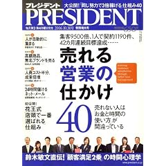 PRESIDENT (�v���W�f���g) 2006�N 10/30�� [�G��]