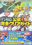 [Book]元宮 秀介 ポケットモンスターエメラルド公式完全クリアガイド (メディアファクトリーのポケモンガイド)