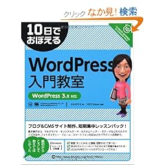 10���ł��ڂ��� WordPress ���勳�� �mWordPress 3.x�Ή��n