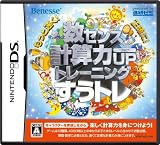  もっと速く!正確に! 数センス・計算力UPトレーニング すうトレ