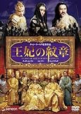 [DVD]チョウ・ユンファ 王妃の紋章 デラックス版 [DVD]