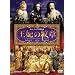 ���܂̖�� �f���b�N�X�� [DVD]
