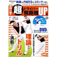 �g�c��_�̃h���C�o�[���򋗗�UP�p (�ɂ��Ԃ�MOOK)