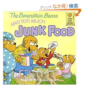 【クリックでお店のこの商品のページへ】The Berenstain Bears and Too Much Junk Food (First Time Books(R)): Stan Berenstain, Jan Berenstain: 洋書