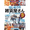 �͂��߂Ắu�G�݉�����v�I�[�v��BOOK (���X��낤��! 4)