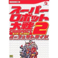 �X�[�p�[���{�b�g��� COMPACT2��1��:�n�㌃���� �p�[�t�F�N�g�K�C�h (�U�E�����_�[�X����BOOKS)