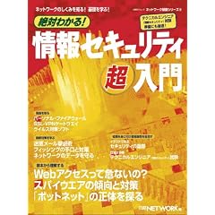 ��΂킩��!���Z�L�����e�B������ (���oBP���b�N�\�l�b�g���[�N��b�V���[�Y)