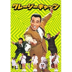 �N���[�W�[�L���b�c ���{�b�N�X [DVD]
