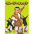 �N���[�W�[�L���b�c ���{�b�N�X [DVD]
