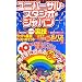 ���j�o�[�T���E�X�^�W�I�E�W���p���悭�΂藠�Z�K�C�h2011~12�N��