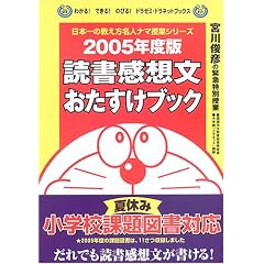 �{��r�F�ً̋}���ʎ��� �Ǐ����z�����������u�b�N�q2005�N�x�Łr (�킩��!�ł���!�̂т�!�h���[�~�E�h���l�b�g�u�b�N�X�\���{��̋��������l�i�}���ƃV���[�Y)