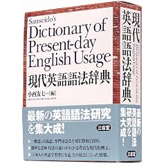 ����p���@���T (Sanseido's Dictionary of Present-day English Usage)