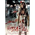 �z�X�s�X [DVD]
