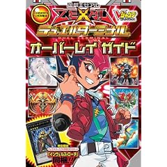 �V�E�Y�E�� ZEXAL �f���G���^�[�~�i�� �I�[�o�[���C�K�C�h KONAMI�����U���{ (V�W�����v�u�b�N�X)