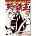 �V�̔e���k�l�̌����I�E�O�` 2 (BUNCH COMICS)