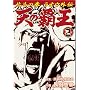 �V�̔e���k�l�̌����I�E�O�` 2 (BUNCH COMICS)