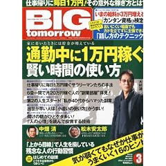 BIG tomorrow (�r�b�O�E�g�D�����E) 2012�N 03���� [�G��]