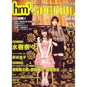 【クリックで詳細表示】hm3 SPECIAL (エイチエムスリー スペシャル) 2007年 01月号 [雑誌] [雑誌]