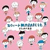 �X�E�B�[�gwarabe����