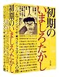 �����̂��܂��낽�����\�n�[�c&�}�C���Y+�U�����C�g�X�^�b�t+���̑� (Big comics ikki)