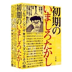 �����̂��܂��낽�����\�n�[�c&�}�C���Y+�U�����C�g�X�^�b�t+���̑� (Big comics ikki)