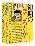 �����̂��܂��낽�����\�n�[�c&�}�C���Y+�U�����C�g�X�^�b�t+���̑� (Big comics ikki)