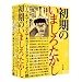 �����̂��܂��낽�����\�n�[�c&�}�C���Y+�U�����C�g�X�^�b�t+���̑� (Big comics ikki)