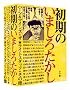 �����̂��܂��낽�����\�n�[�c&�}�C���Y+�U�����C�g�X�^�b�t+���̑� (Big comics ikki)