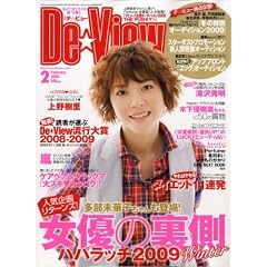 De�EView (�f�E�r���[) 2009�N 02���� [�G��]