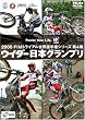 2006FIM�g���C�A�� ���E�I�茠�V���[�Y��4�� �E�C�_�[���{GP [DVD]