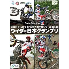 2006FIM�g���C�A�� ���E�I�茠�V���[�Y��4�� �E�C�_�[���{GP [DVD]