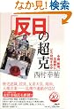 �u�����v�̒��� �����A�؍��A�k���N�Ƃǂ��Λ����邩