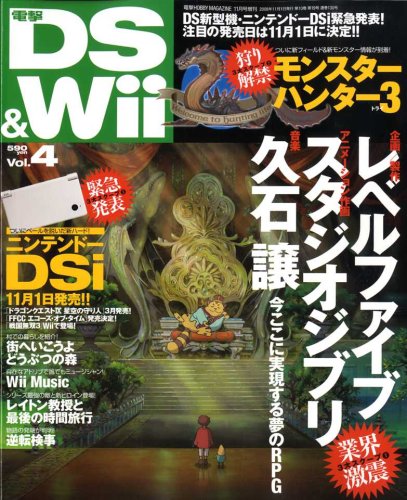  DENGEKI DS & Wii 2008年 11月号 [雑誌]