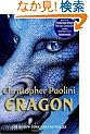 Eragon (Inheritance, Book 1)