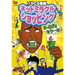 �l�b�g�~���N���V���b�s���O ��~�܂����A�����ꖇ! [DVD]