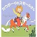 �J�E�{�[�C�̃X���[������\�X���[������̊G�{ (���E����G�{�V���[�Y�\�A�����J�̊G�{)