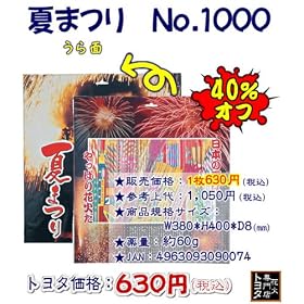 �Ă܂� 1000 �艿�F1050�~/1�Z�b�g