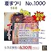 �Ă܂� 1000 �艿�F1050�~/1�Z�b�g