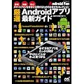 Android Fan�@���IAndroid�A�v�� �ŐV�K�C�h �i�}�C�i�r���b�N�j (�}�C�i�r���b�N Android Fan)