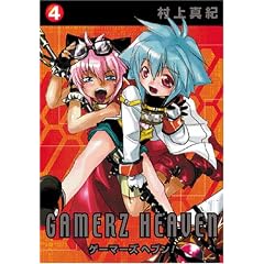�Q�[�}�[�Y�w�u��! 4 (BLADE COMICS)