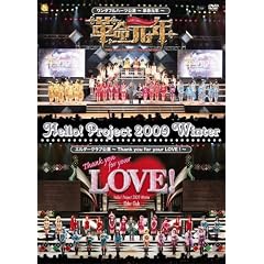 Hello!Project 2009 Winter �����_�t���n�[�c����~�v�����N~/�G���_�[�N���u����~Thank you for your LOVE!~ [DVD]