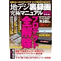 �n�f�W���^�拆�Ƀ}�j���A��2011�@�ŐV�� (�O�˃��b�N vol.378)