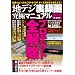 �n�f�W���^�拆�Ƀ}�j���A��2011�@�ŐV�� (�O�˃��b�N vol.378)