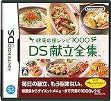  健康応援レシピ1000 DS献立全集