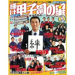 �P���b�q���̐��~�G�� (NIKKAN SPORTS GRAPH)