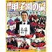 �P���b�q���̐��~�G�� (NIKKAN SPORTS GRAPH)