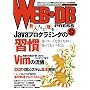 WEB+DB PRESS Vol.52
